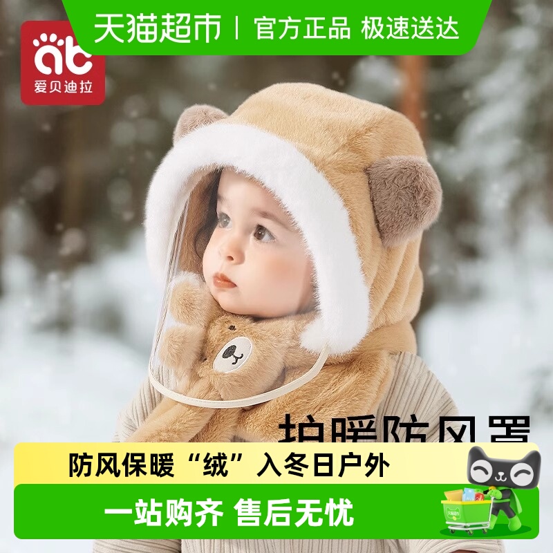 爱贝迪拉秋冬防风面罩护耳头帽