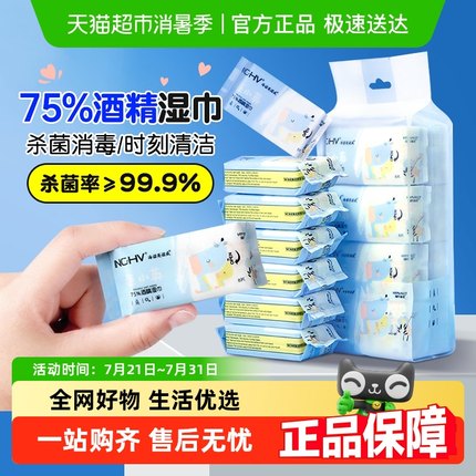 海氏海诺75°消毒酒精湿巾便携小包75度酒精棉片酒精消毒液湿纸巾