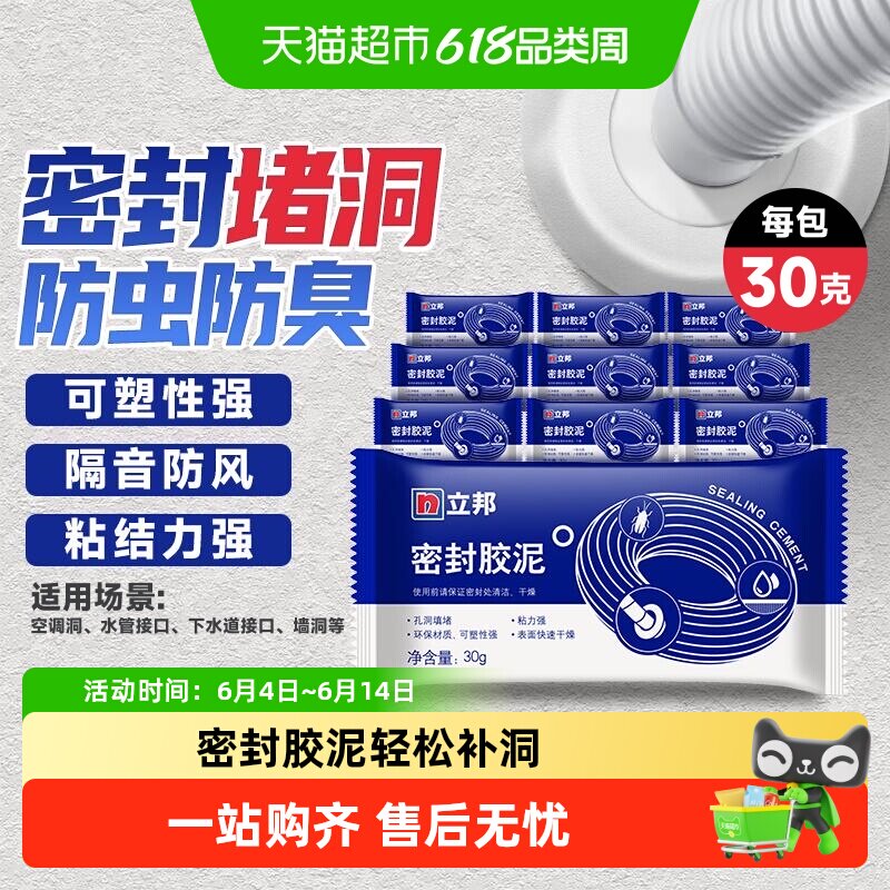 包邮立邦空调洞孔口密封胶泥封堵塞洞口填充下水管道白色堵漏胶泥