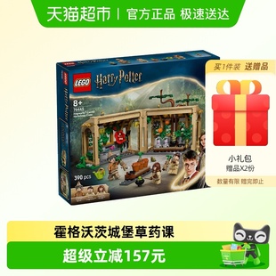 行货 LEGO 6仓正品 草药课76445积木玩具 乐高霍格沃茨™城堡