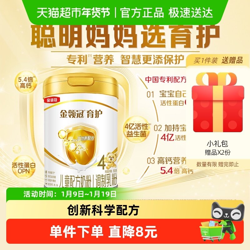 伊利金领冠育护宝宝奶粉4段3-6岁宝宝儿童成长配方奶粉
