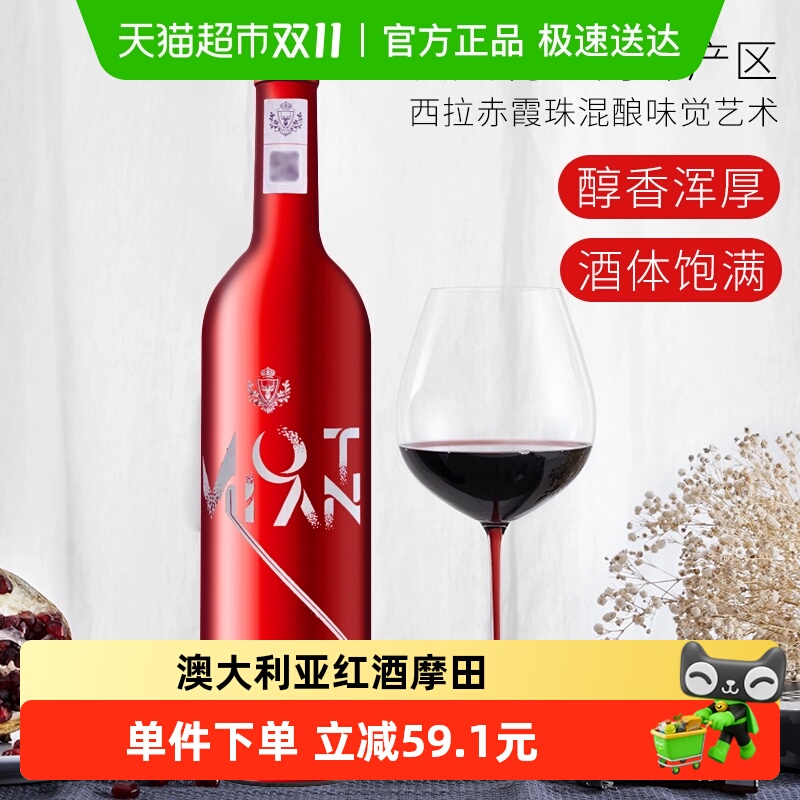 澳大利亚红酒摩田西拉赤霞珠干红葡萄酒混酿红酒单支装