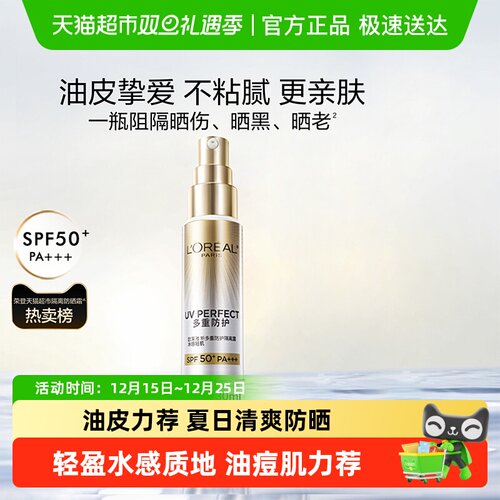 清爽保湿防紫外线30ml防晒欧莱雅