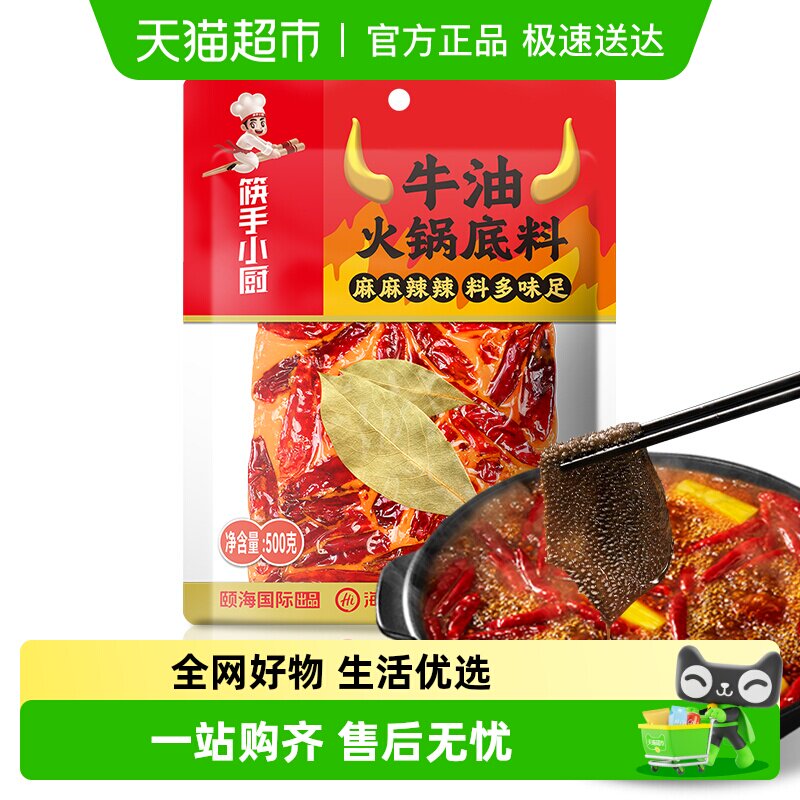 海底捞火锅底料外露牛油麻辣500g家用调味料冒菜串串麻辣烫底料