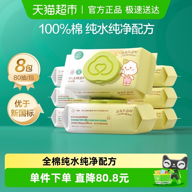 ȫ��ʱ��Ӥ��ʪ�������������ֿ�ר��ʪֽ��100%��ʪ��ֽ��ˮʪ�� 119.1Ԫ