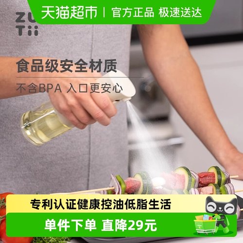 zuutii喷油壶雾化喷油瓶空气炸锅