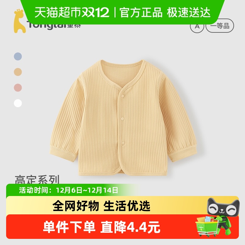 童泰春秋季纯棉宝宝衣服幼儿上衣