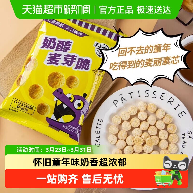 梁丰麦丽素奶醇麦芽脆香脆巧克力膨化办公室休闲零食12g/23g/25g