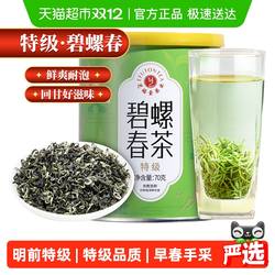 2025新茶现货艺福堂绿茶茶叶明前特级碧螺春苏州浓香口粮自喝泡水