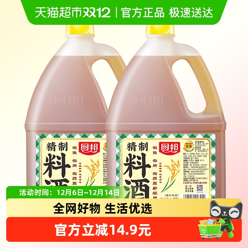 厨邦提味增香祛腥料酒1.75L×2瓶