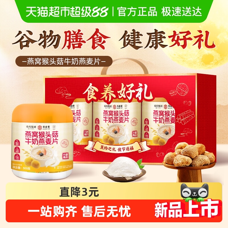 礼盒装燕窝猴头菇牛奶麦片