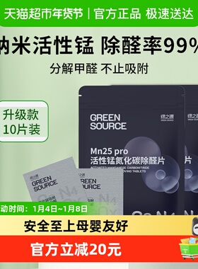 绿之源Mn25活性锰分解片新房急入住家用去甲醛清除剂新车除异味