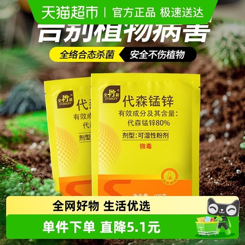 史丹利代森锰锌100g×1袋