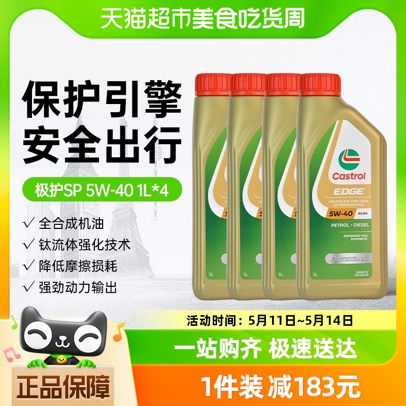 Castrol/嘉实多极护5W-40全合成机油汽车发动机润滑油1L*4国六标