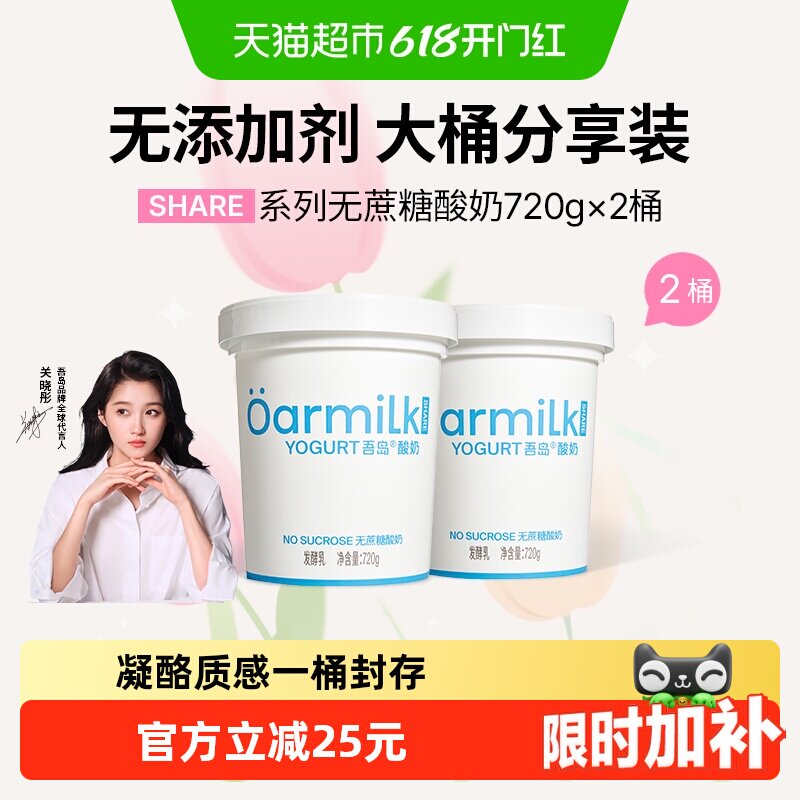 【下拉详情页享优惠】Oarmilk吾岛酸奶无蔗糖低糖大桶酸奶分享装