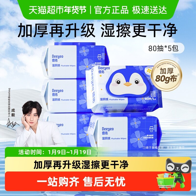 ���ӽ�յ��ʪ��ֽ���ʪֽ��80��5��˽�����ô����ƨ��ʪֽ�� 48.9Ԫ