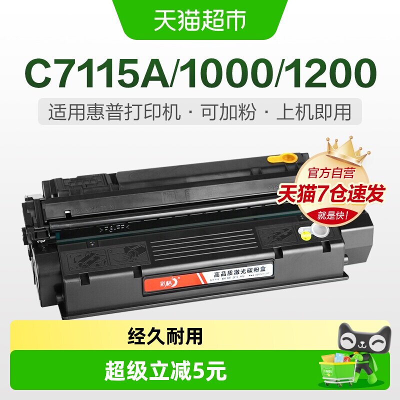 彩格适用惠普C7115A硒鼓HP1000 1200 15A mfp3380打印机Q2613A