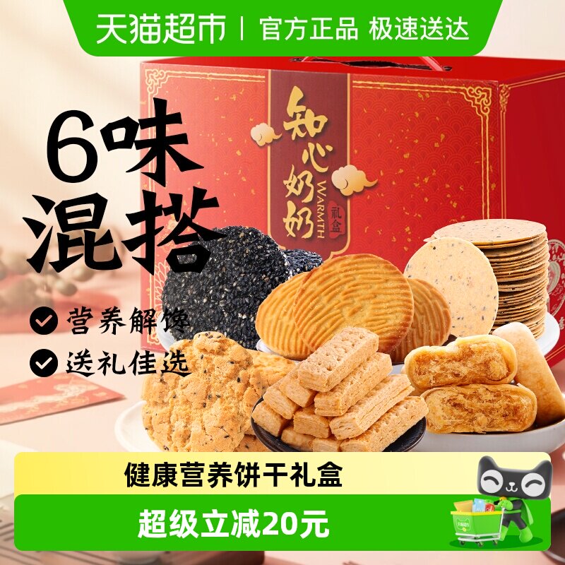无糖精猴头菇饼干礼盒送礼长辈糖尿人中老年人营养健康零食品专用