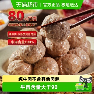陈记顺和潮汕牛肉丸火锅食材丸子牛筋丸牛肉含量90%
