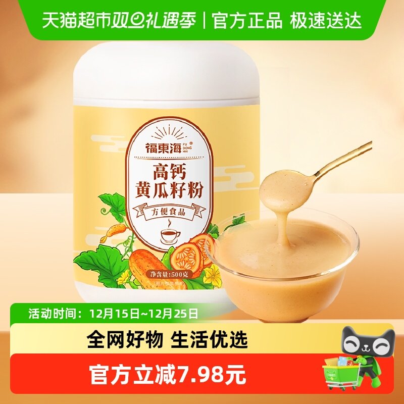 福东海高钙熟化粉营养代餐粉500g
