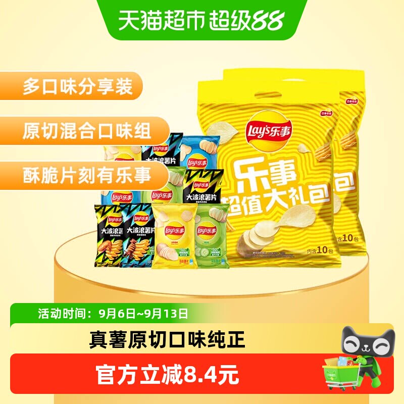 乐事大礼包多口味薯片400g×2包图片