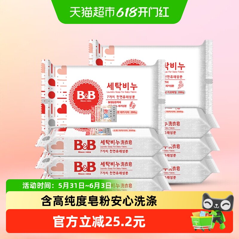 保宁米迪恩必恩贝韩国进口婴儿BB洗衣皂200g*8洋槐甘菊香