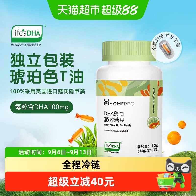 HomePro合普诺婴童儿幼儿宝宝海藻油DHA帝斯曼T油凝胶糖果