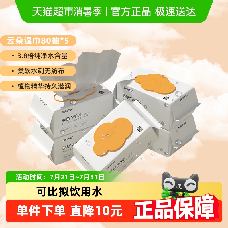 bebetour婴儿湿巾宝宝手口专用湿纸巾儿童加厚卫生抽纸