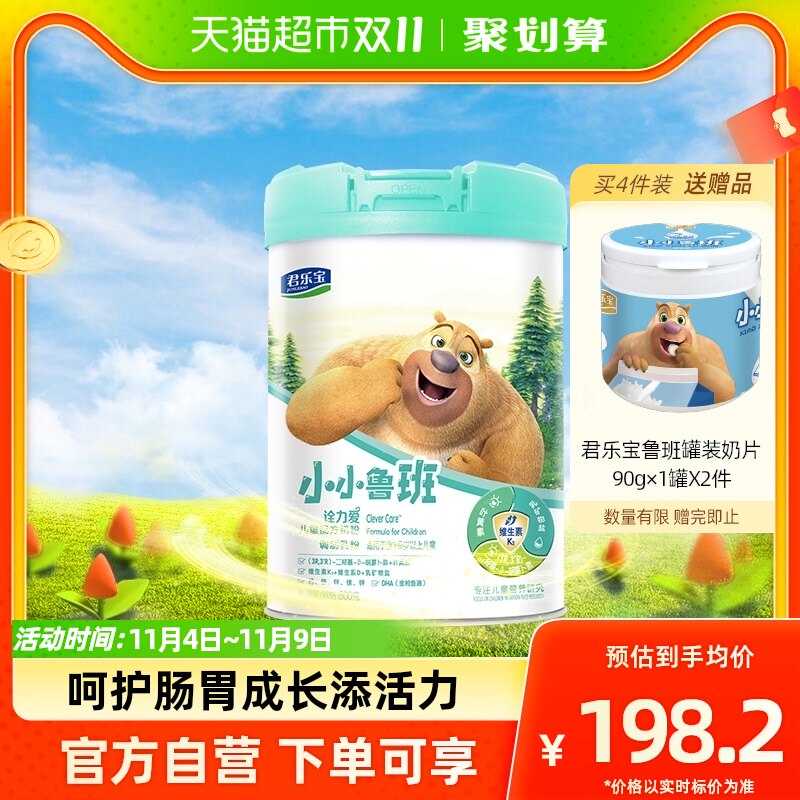 君乐宝小小鲁班诠力爱儿童牛奶粉适用于3岁以上4段800g*1罐使用感如何?