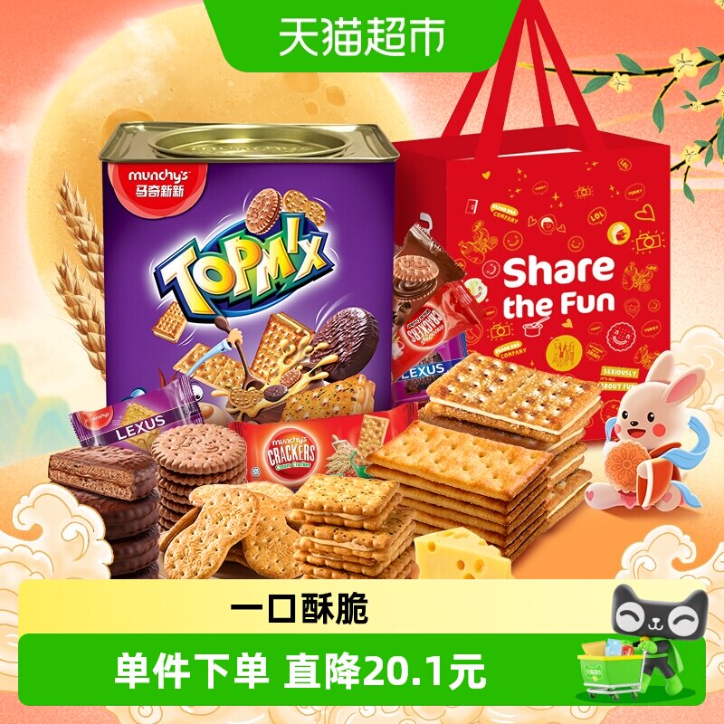 【进口】马奇新新多密斯铁罐饼干礼盒春节中秋年货送礼零食大礼包
