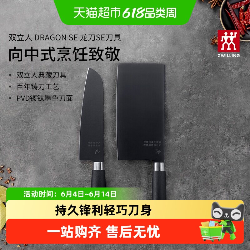 双立人刀具套装切菜刀厨具家用中式切片刀熟食刀Dragon SE龙系列