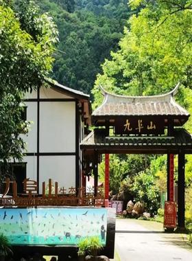 [九阜山生态旅游景区-门票]三明九阜山门票（学生票）
