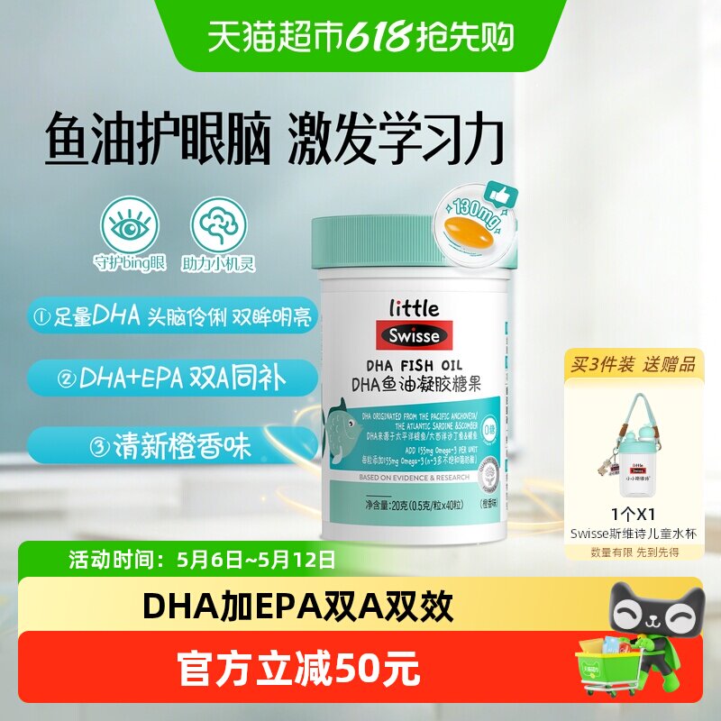Swisse斯维诗DHA儿童鱼油凝胶糖果橙香味防御蓝光效期至27年1月