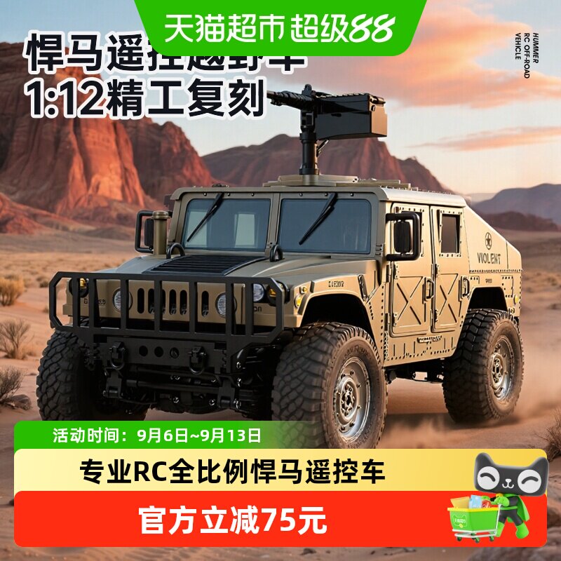 专业RC全比例悍马遥控车男孩四驱越野汽车儿童电动攀爬车模型玩具
