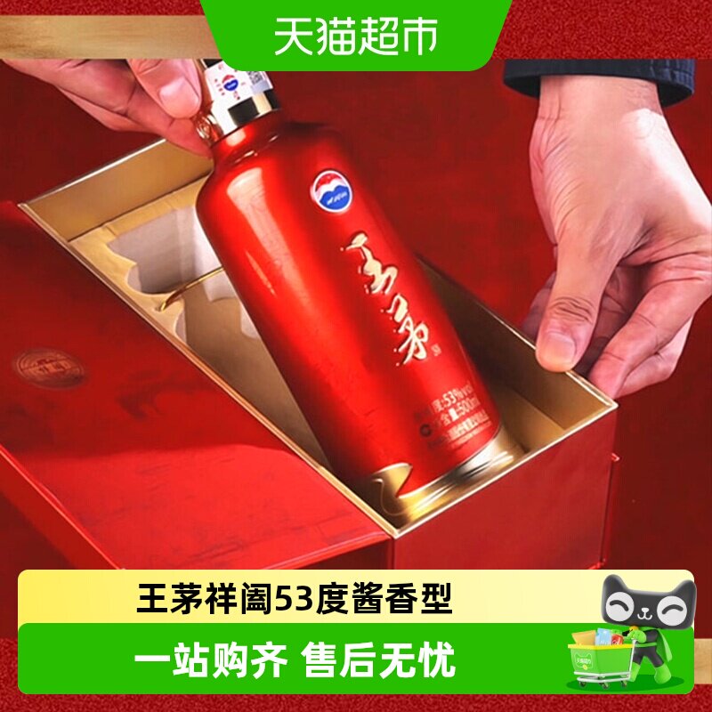 王茅53度单瓶酱香型白酒