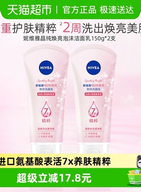 妮维雅晶纯焕亮泡沫洁面氨基酸配方深层清洁150g*2支