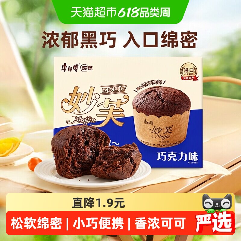 康师傅妙芙欧式蛋糕巧克力味蛋糕面包营养早餐办公室零食