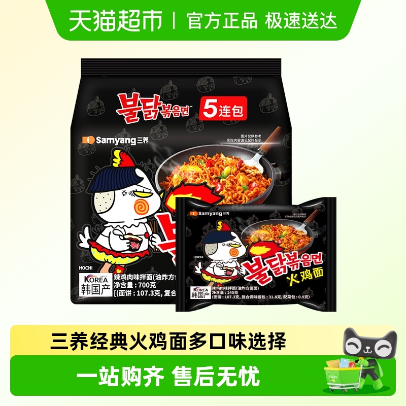 三养炸酱味奶油味拌面火鸡面