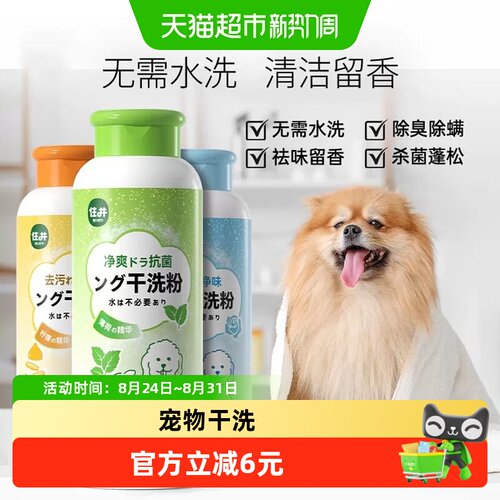 住井干洗粉宠物用品