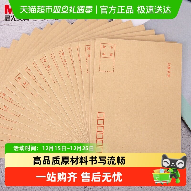晨光牛皮纸信封加厚多规格3号5号7号黄色印刷双胶增值税发票袋