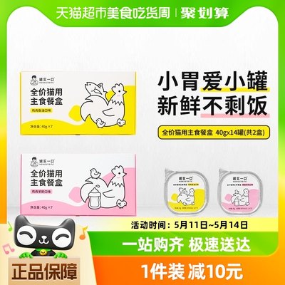 诚实一口主食餐盒成猫幼猫发腮增肥一餐一罐小猫罐