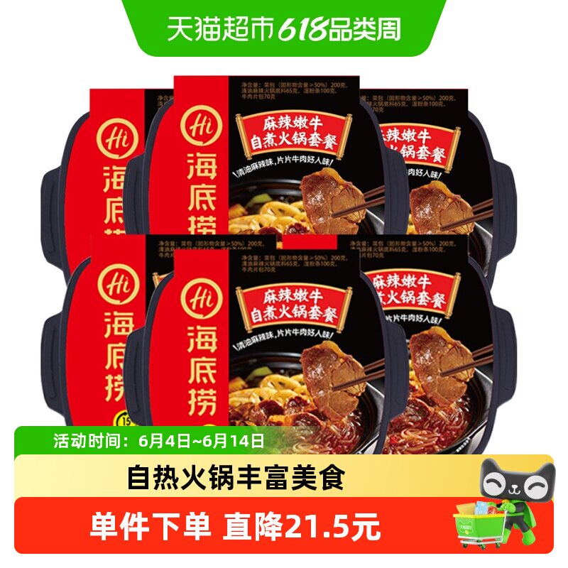 海底捞自热火锅麻辣嫩牛435g*6盒自煮火锅方便懒人即食小火锅包邮