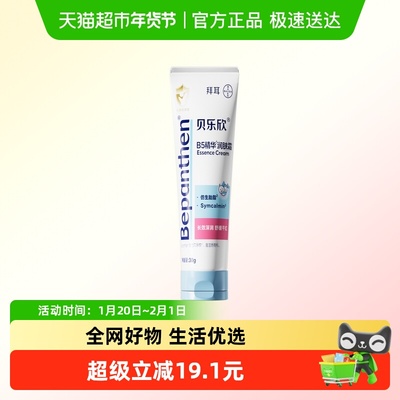 Bepanthen/贝乐欣舒缓保湿润肤霜