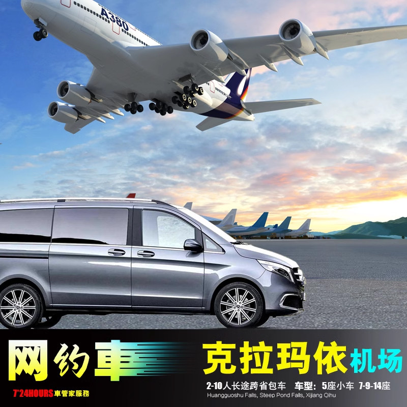 新疆克拉玛依机场 奎屯乌苏独山子大峡谷 乌尔禾托里额敏裕民塔城