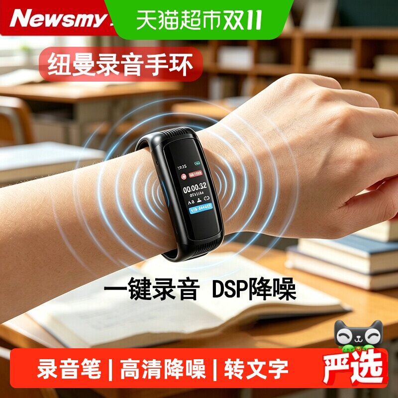 纽曼手环式录音笔专业高清降噪录音机律师会议录音神器转文字设备