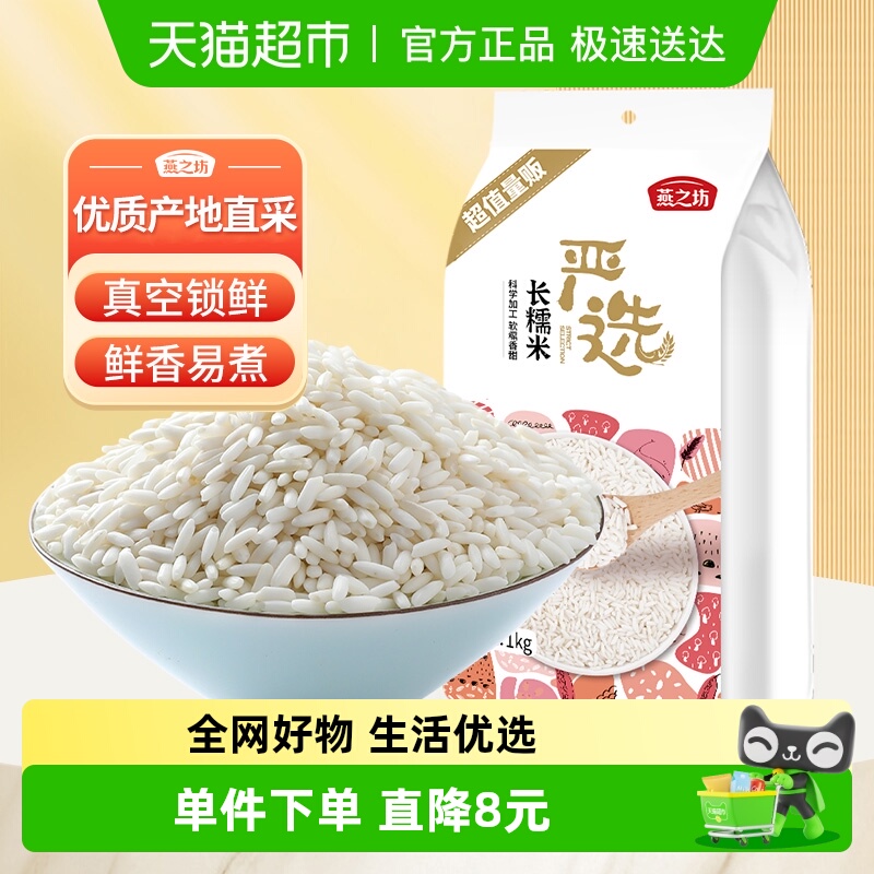 燕之坊长糯米粽子米1kg五谷杂粮米粗粮新米江米长粒糯米白糯米饭