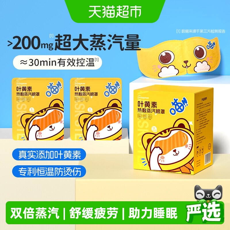 超亚加量不加价热敷舒缓蒸汽眼罩