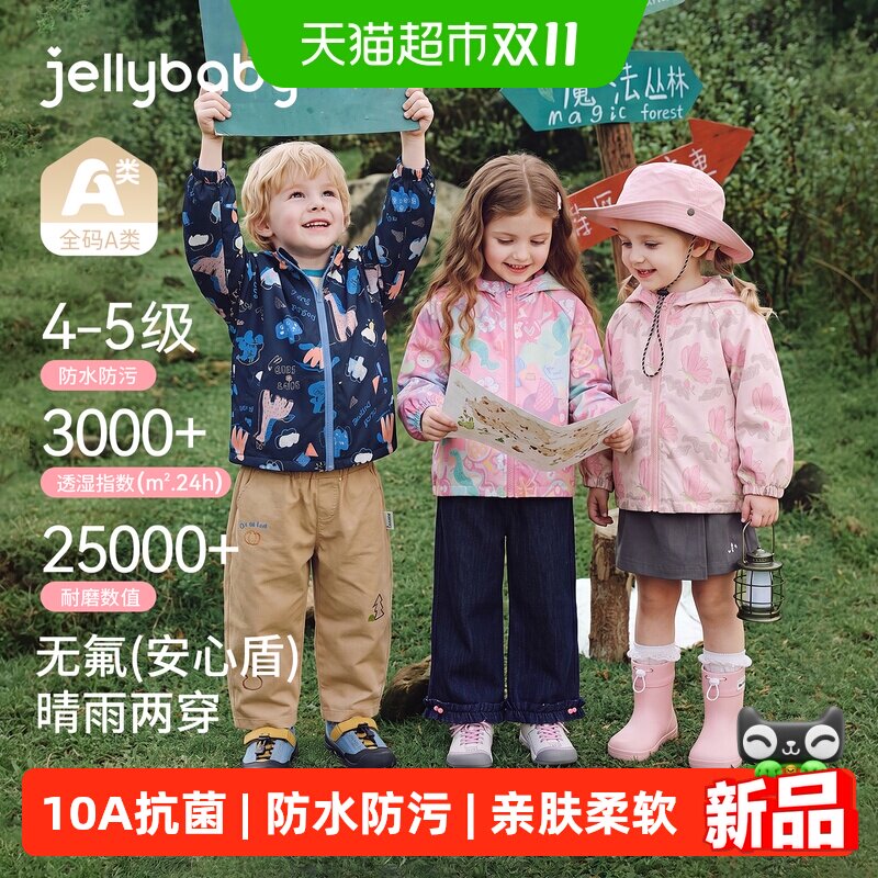 jellybaby儿童秋季防水外套
