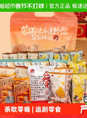 茶颜悦色休闲零食大礼包面包丁饼干膨化混合口味年货送礼830g*1袋