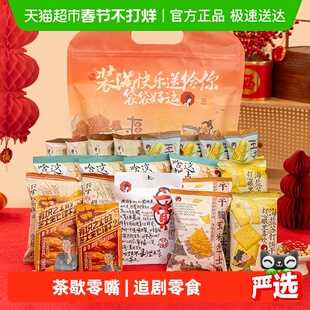 茶颜悦色休闲零食大礼包面包丁饼干膨化混合口味年货送礼830g*1袋